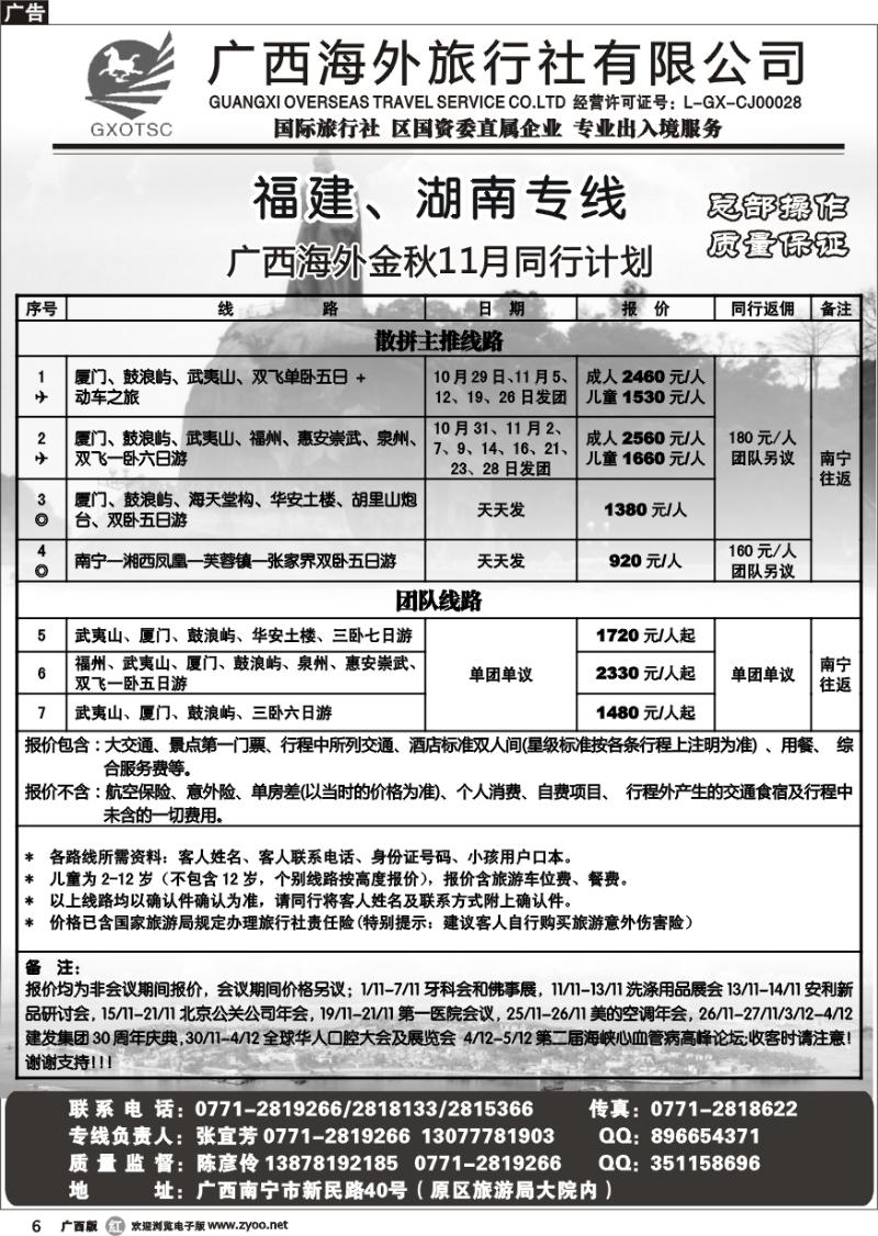 r06福建、湖南专线