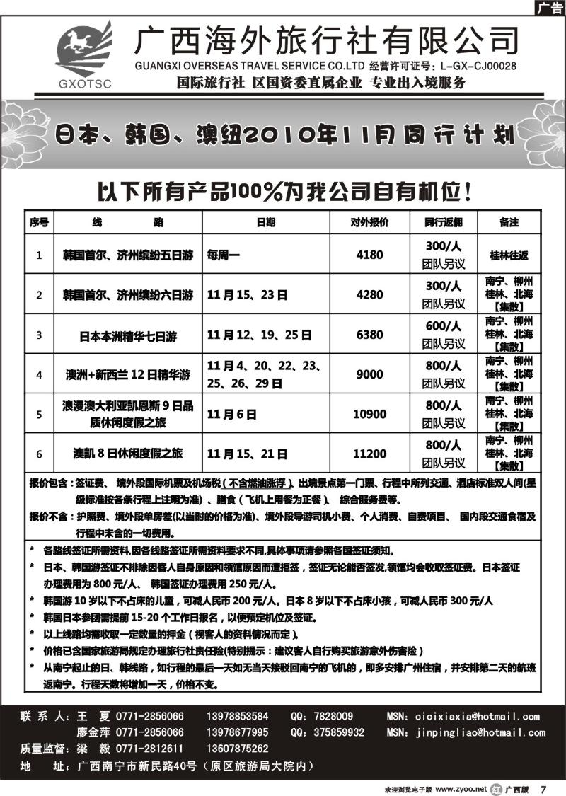 r07日韩、澳纽11月同行计划