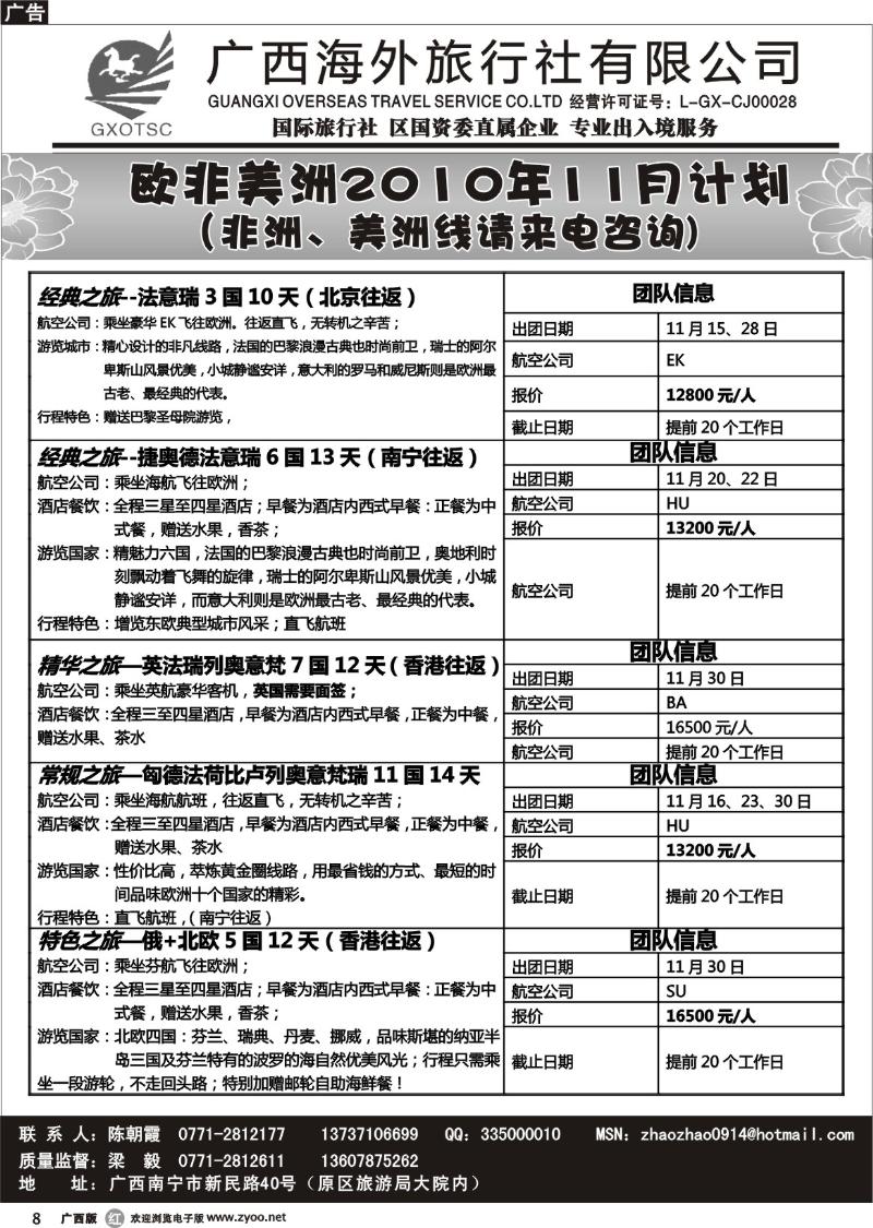 r08欧非美洲11月同行计划
