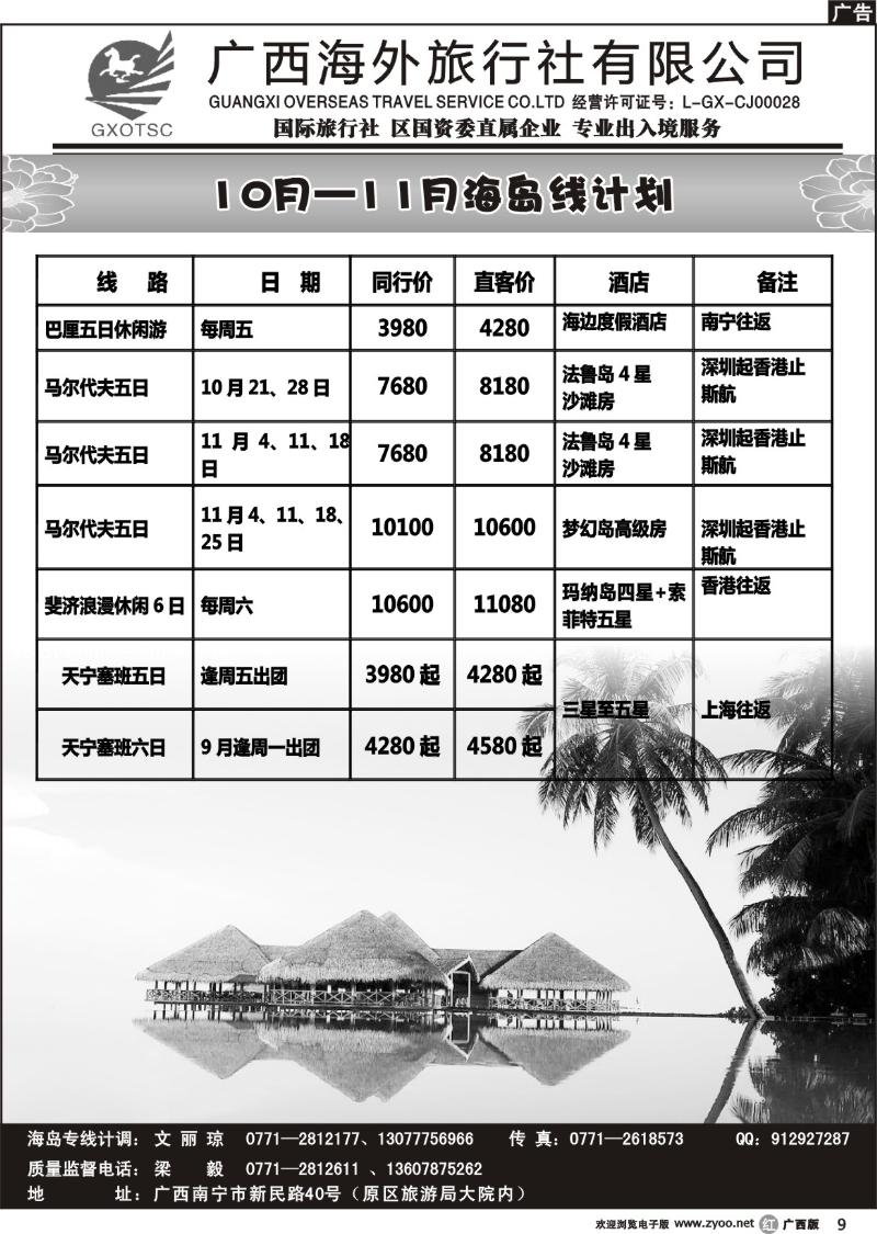 r09 10-11月海岛线计划