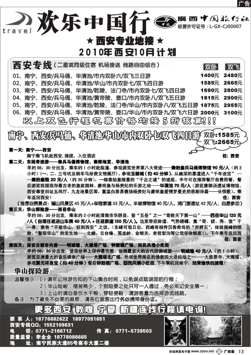 b13欢乐中国行-西安专线