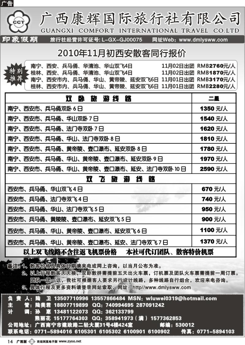 b14广西康辉—印象.西北专线