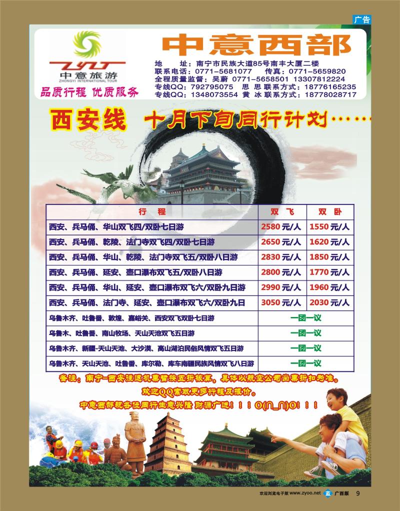 bb09中意旅游—西部专线