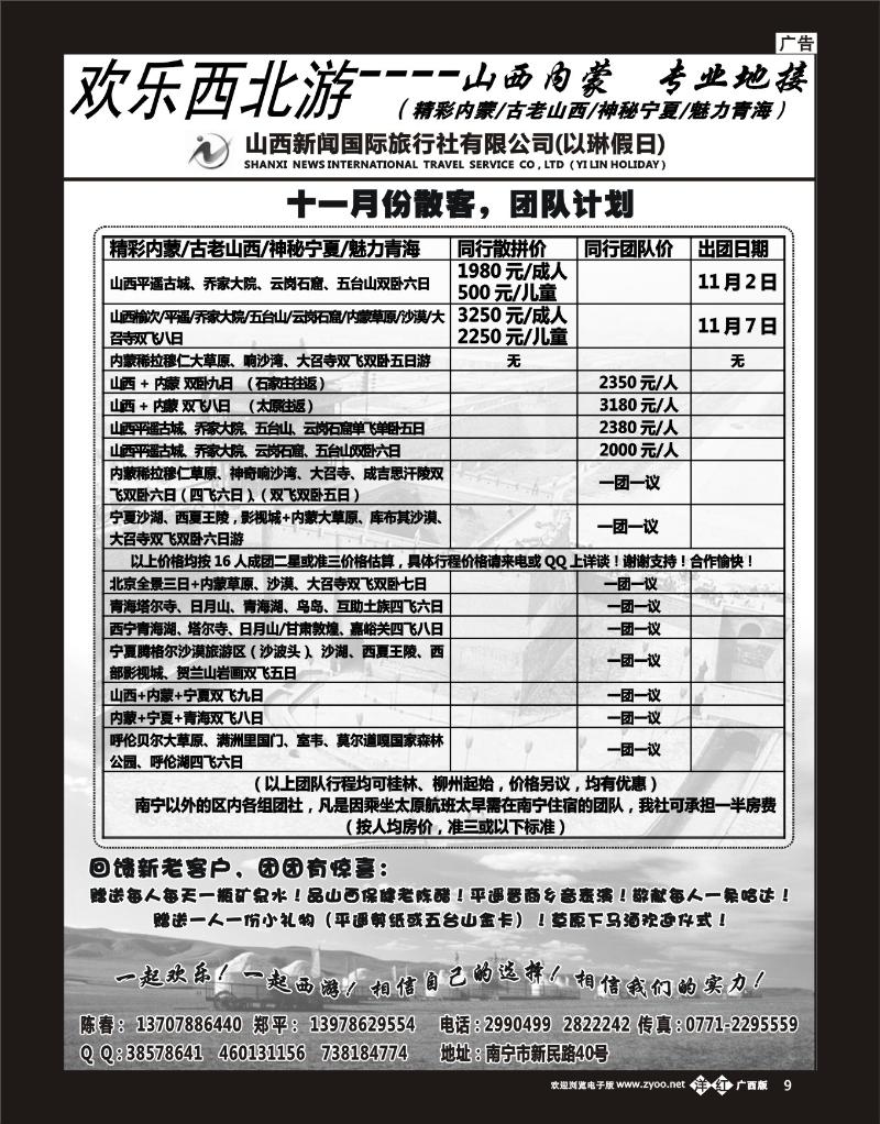 单彩洋红b09欢乐西北游