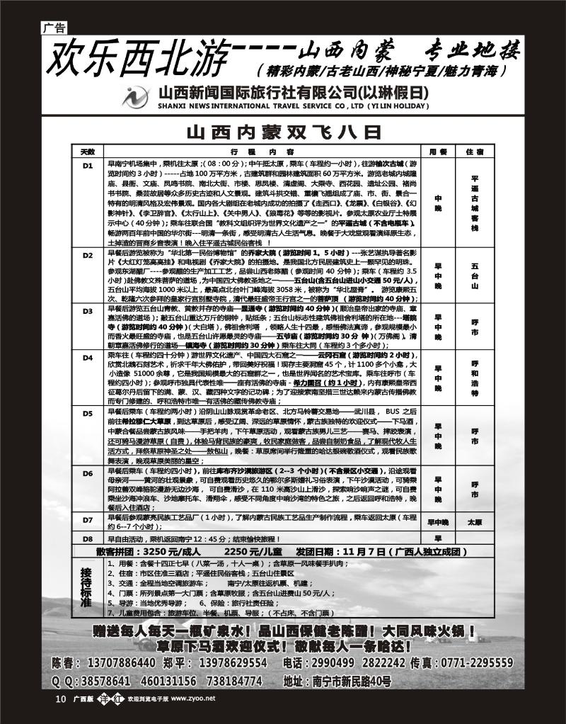 单彩洋红b10欢乐西北游