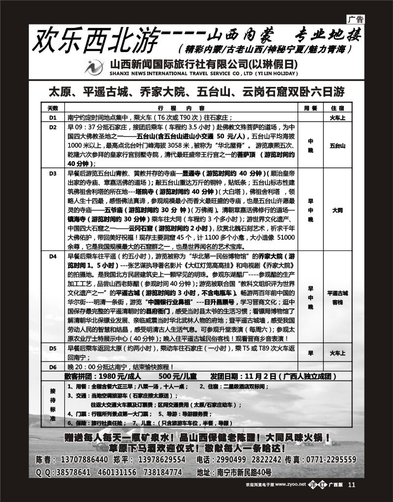 单彩洋红b11欢乐西北游