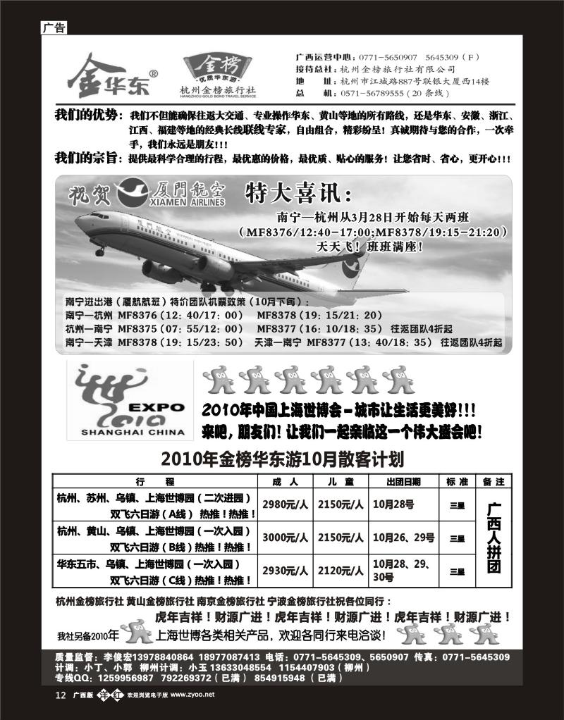 单彩洋红b12广西中旅－李俊宏－金榜华东游