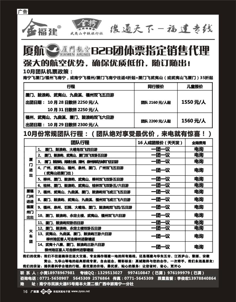 单彩洋红b16广西中旅－李俊宏－福建专线