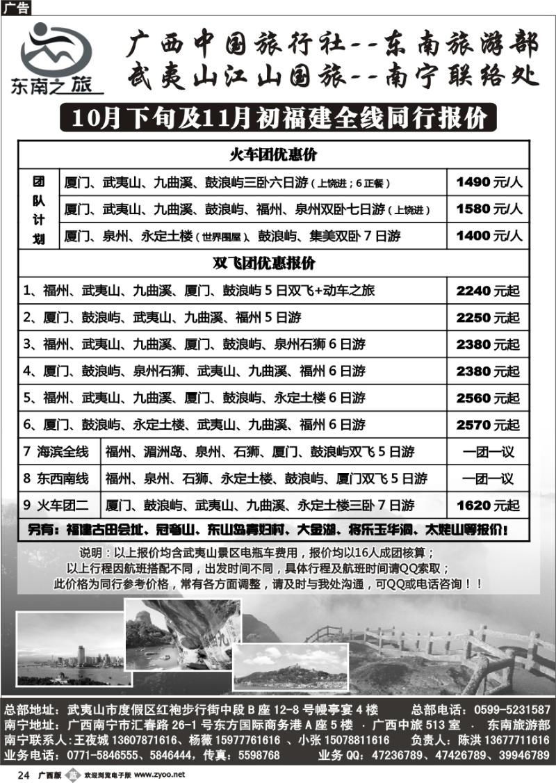 b24福建线-东南之旅