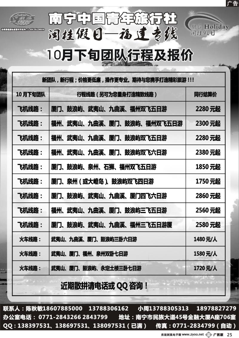 b25青旅-闽桂假日