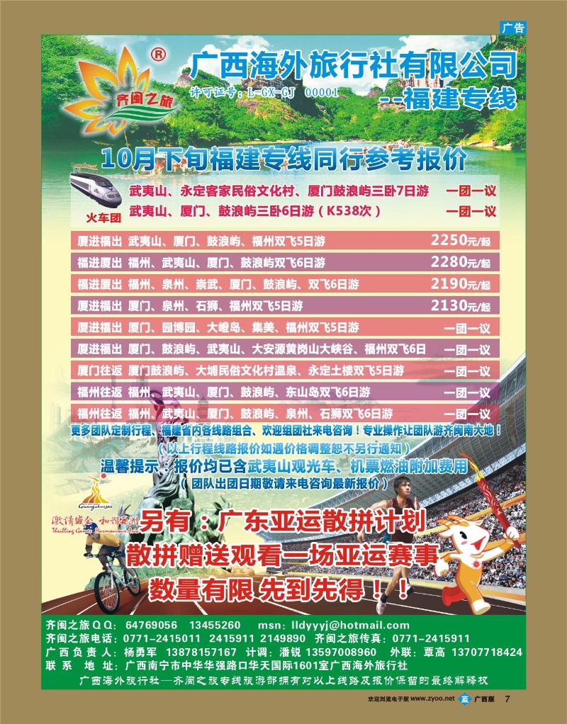 bb07齐闽之旅