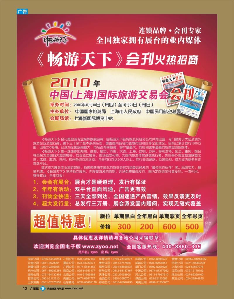 bb12畅游天下会刊招商