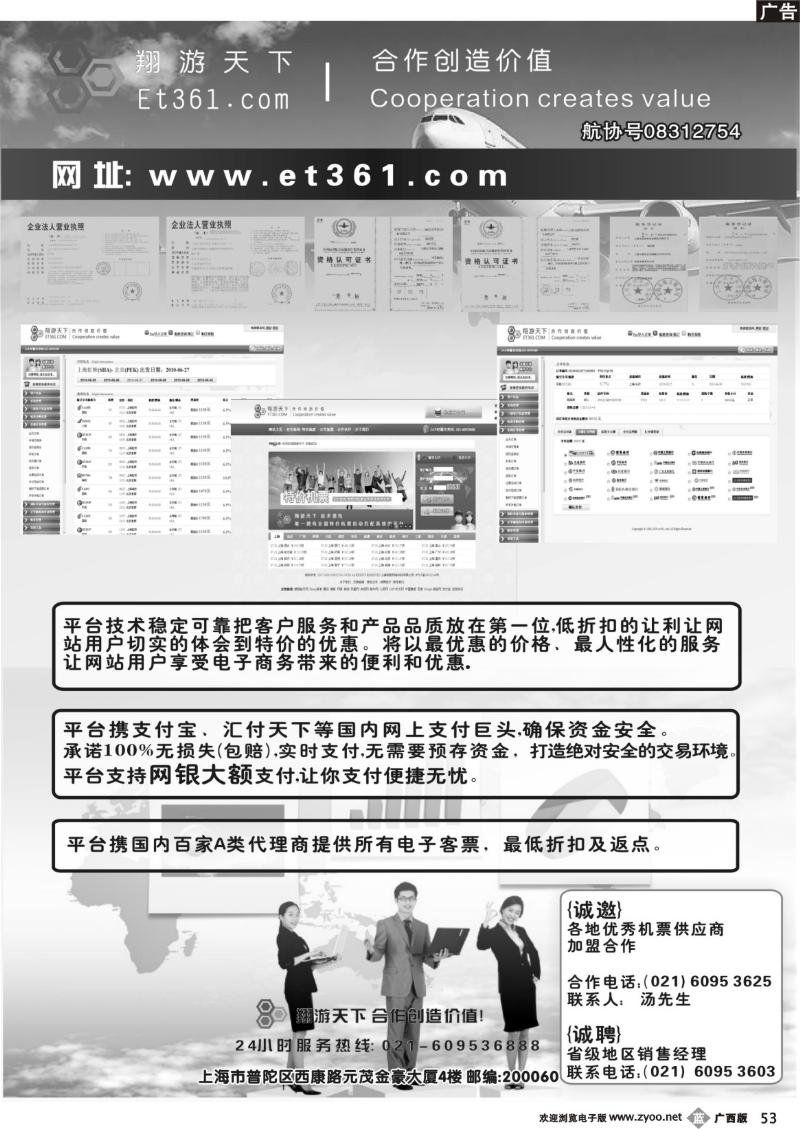 b53翔游天下票务交易平台www.et361.com