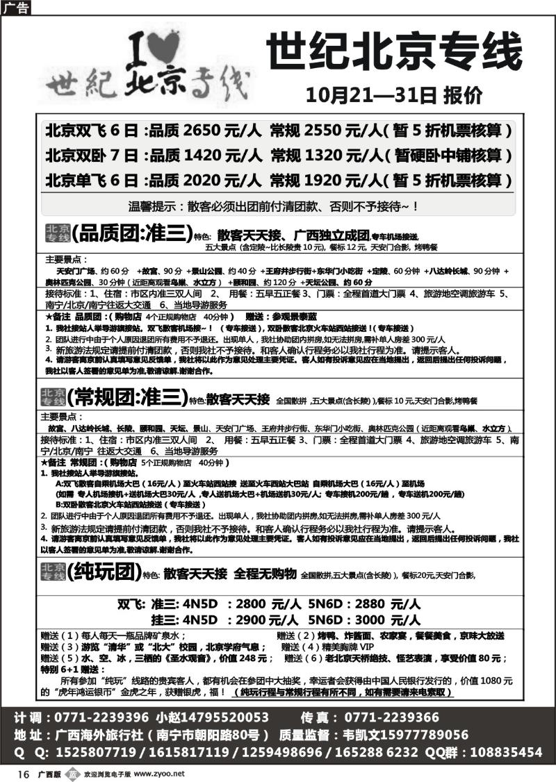 b16世纪北京专线