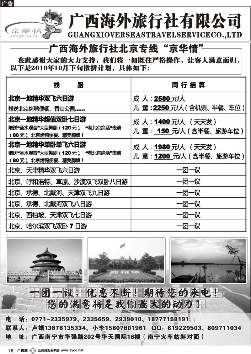 b18京华情
