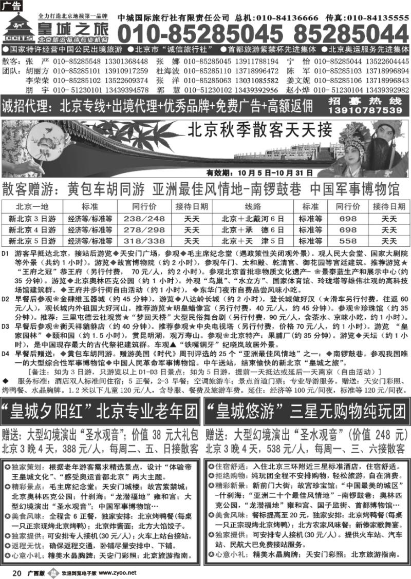 b20中城国际旅行社有限责任公司