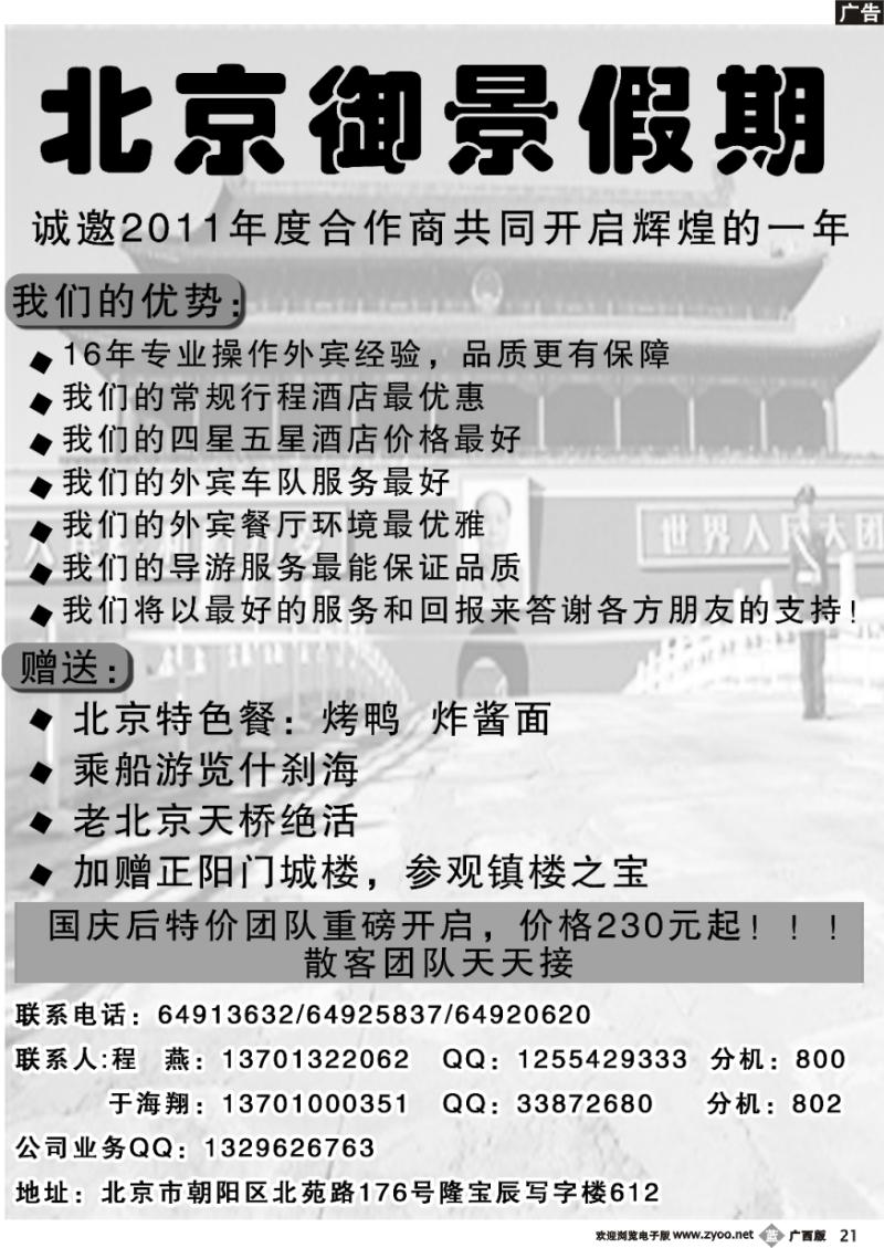 b21御景假期