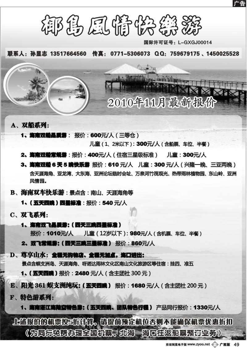 b49椰岛风情快乐游