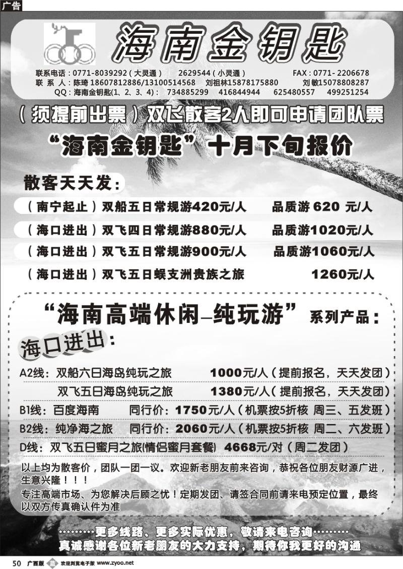 b50海南金钥匙