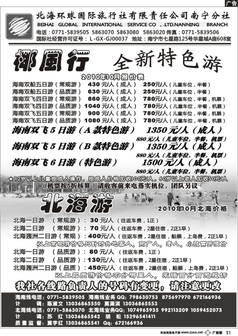 b51北海环球国旅-北海、海南专线游