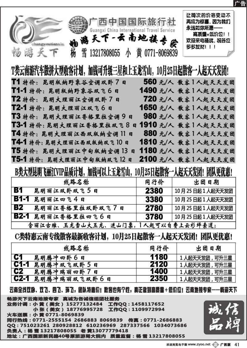 b41畅游天下-云南地接专家