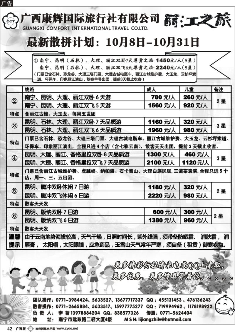 b42丽江之旅