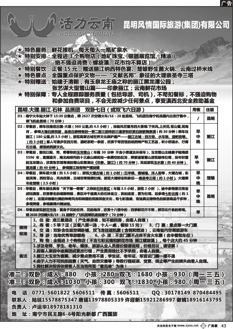b43活力云南