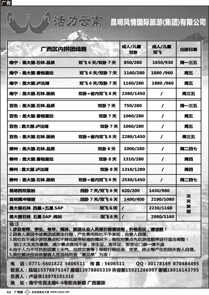 b44活力云南