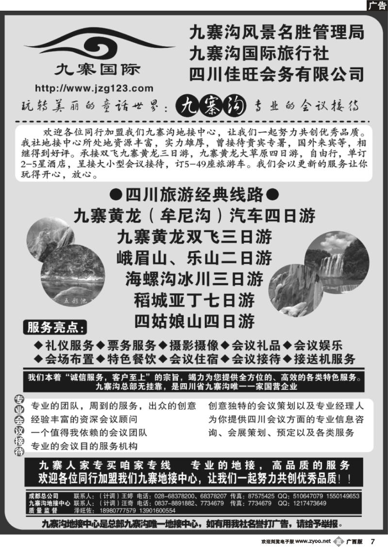b07九寨沟国际旅行社-四川专业地接