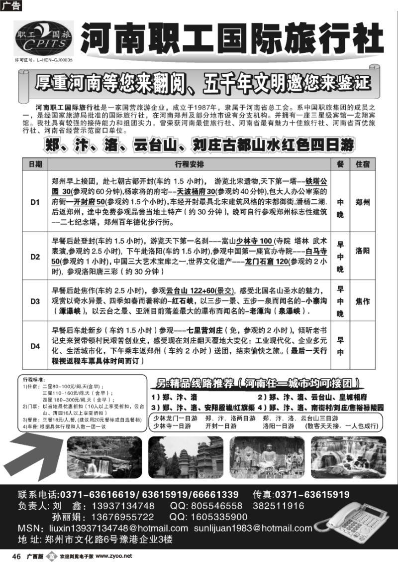 b46河南职工国际旅行社