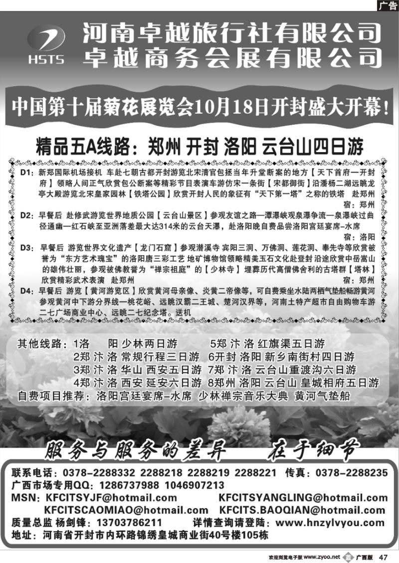 b47河南卓越旅行社-专业河南地接