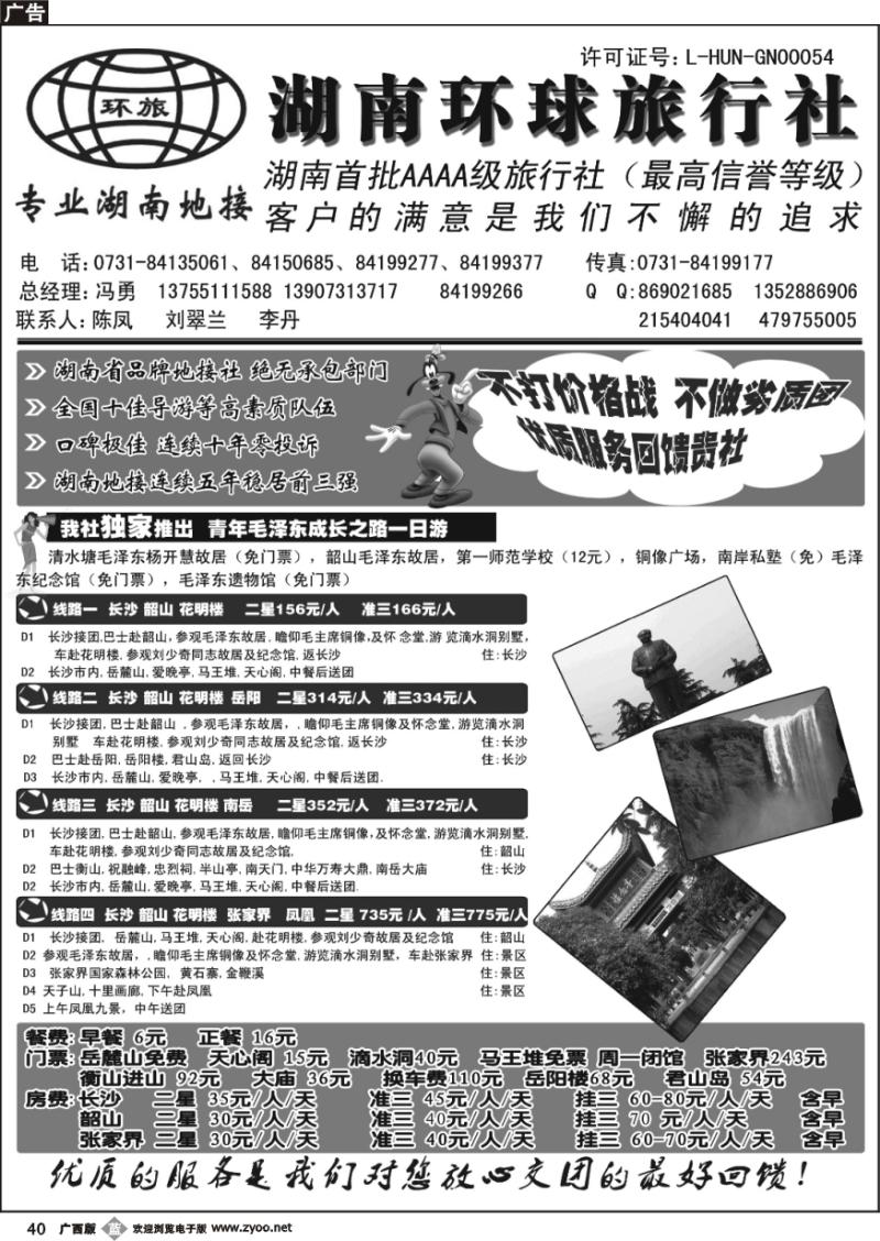 b40湖南环球旅行社-品质湖南地接