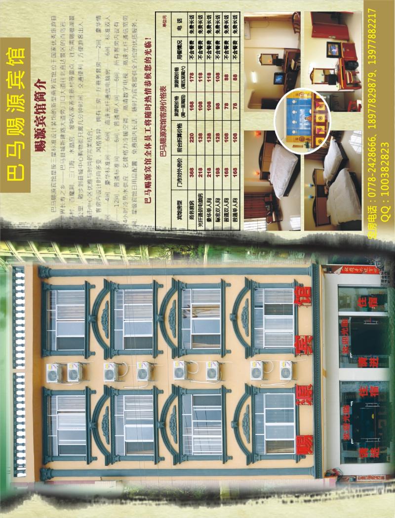红版左拉页 巴马赐源宾馆