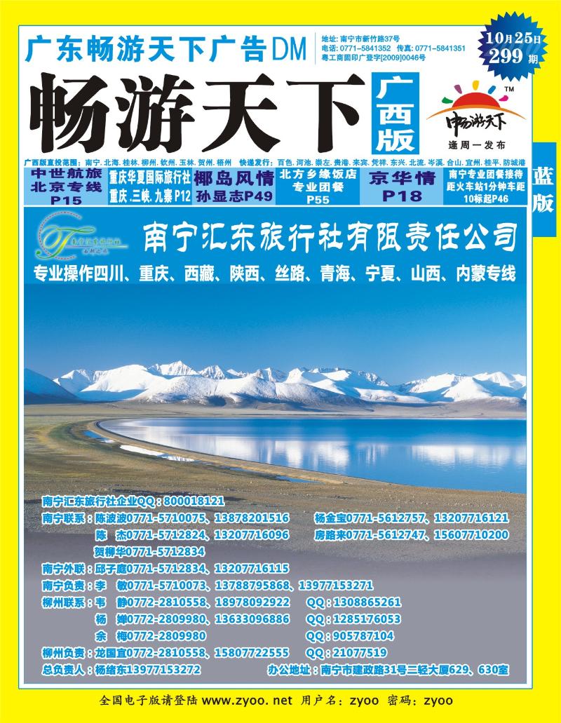 蓝版封面 西部之旅