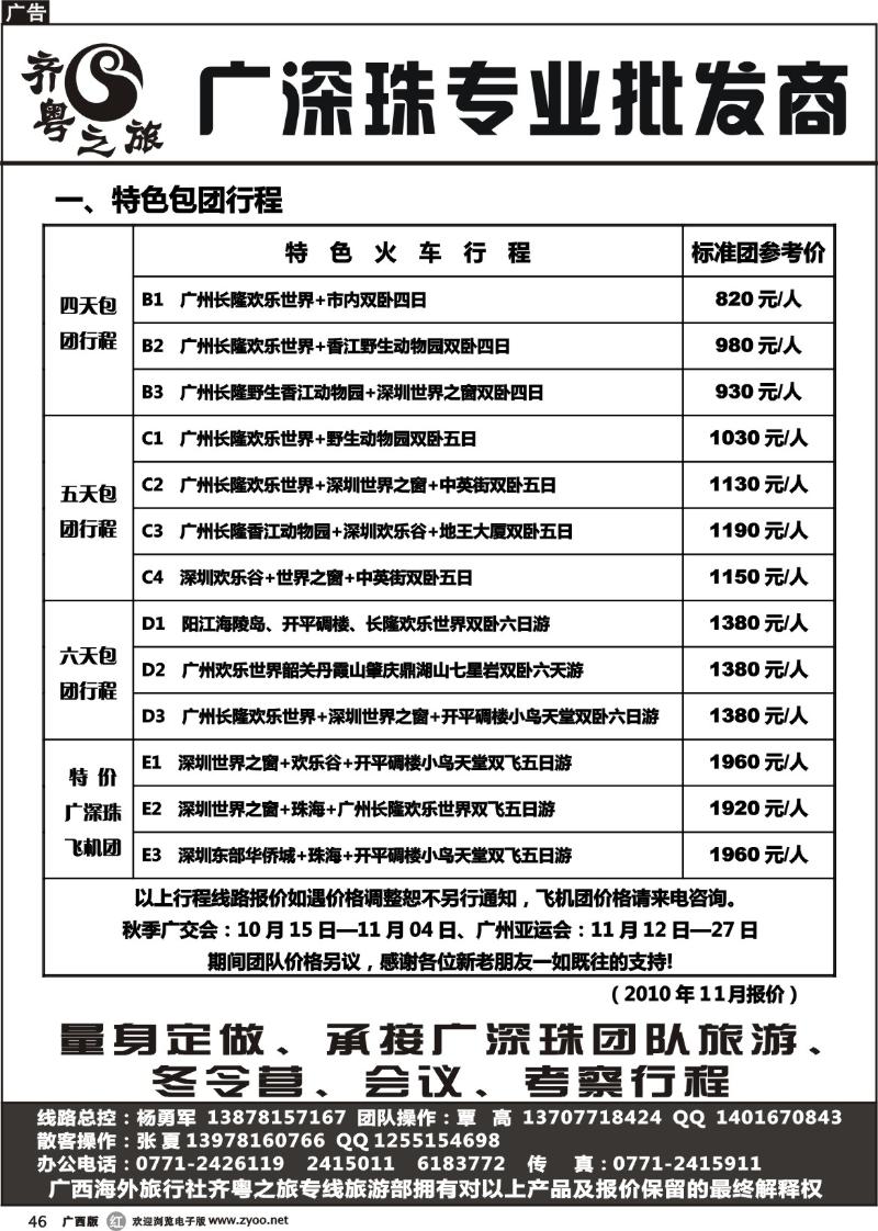 r46齐粤之旅--11月价格总表