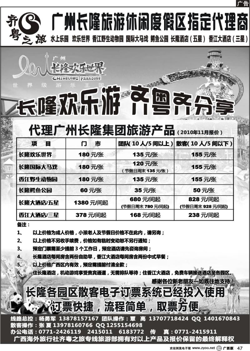 r47齐粤之旅--代理广州长隆集团旅游产品价格表