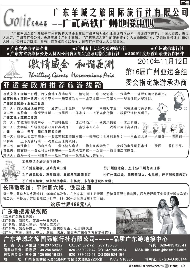 r49高铁之家-品质广东游地接中心（亚运版）