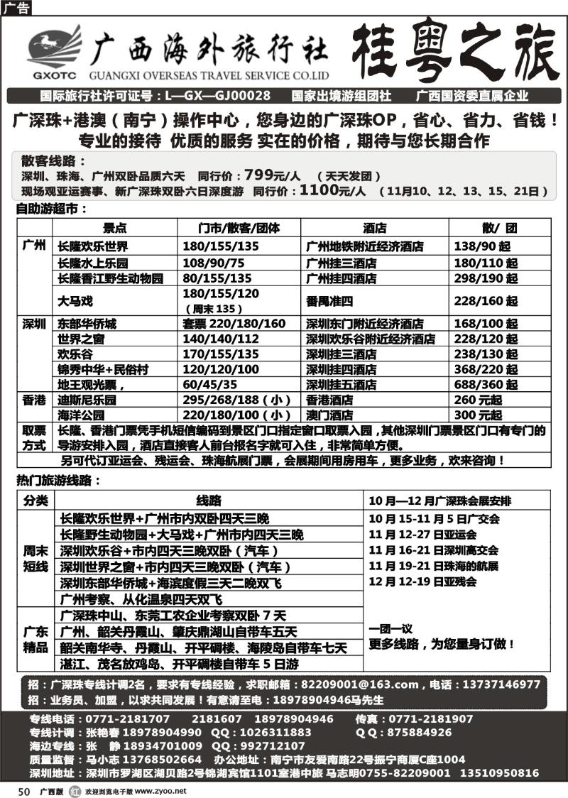 r50专业广深珠地接，散客天天发（马小志）