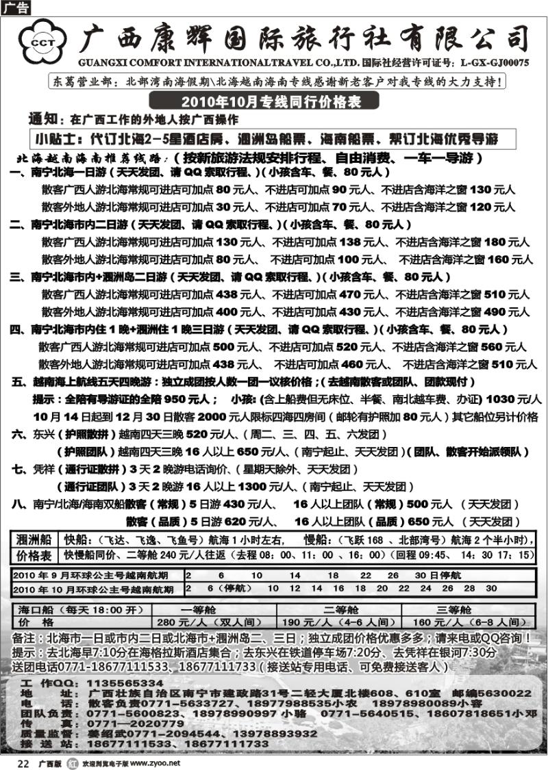r22北部湾南海假期