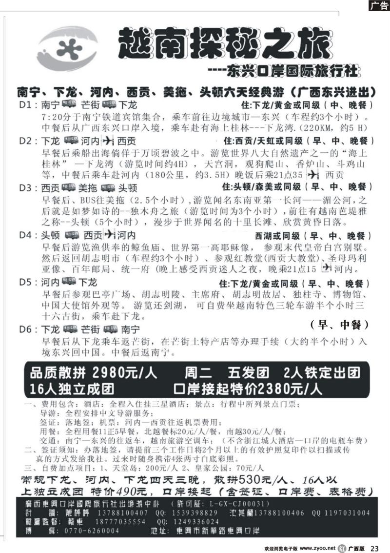 r23广西东兴口岸国旅—越南之旅