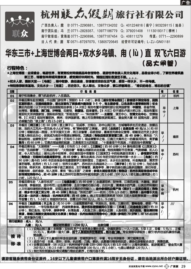b29联众假期