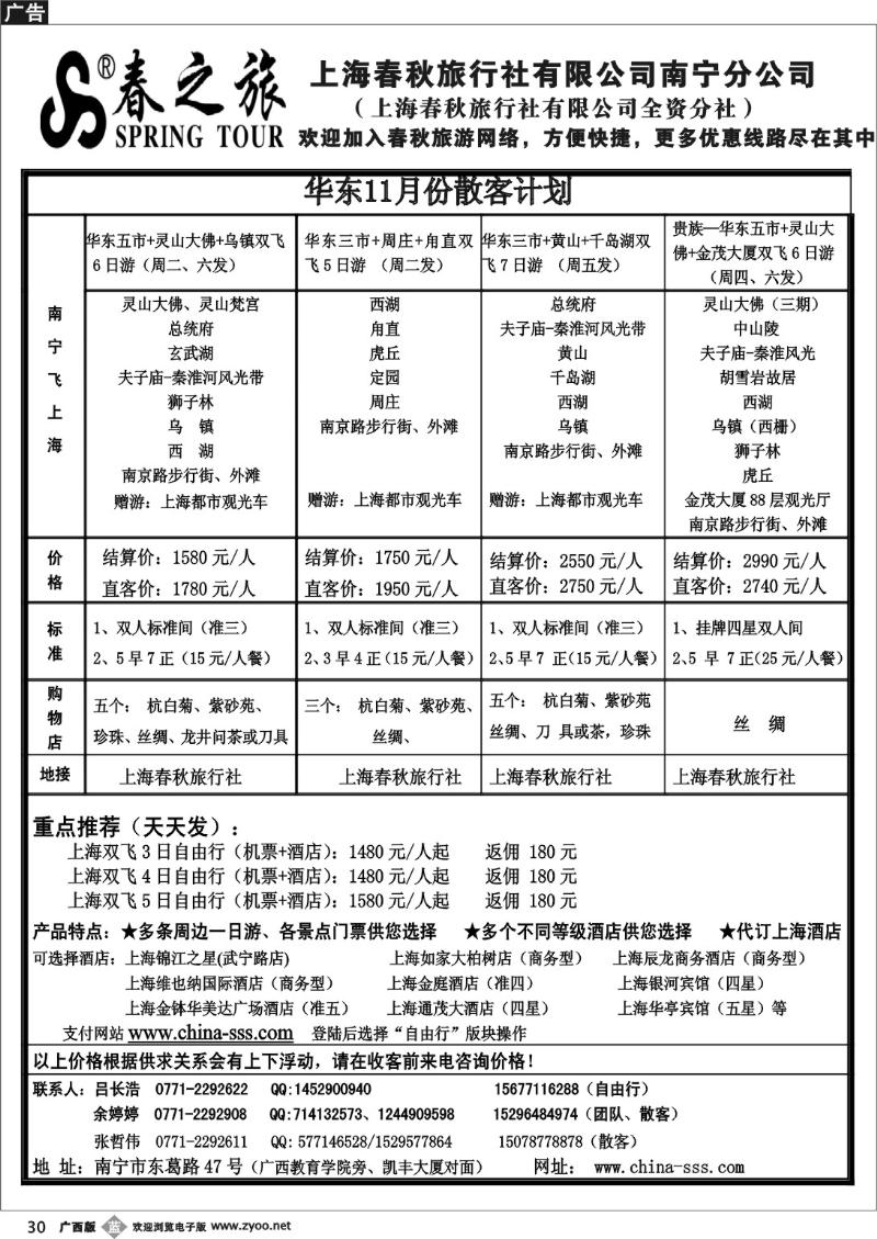 b30春秋旅游--11月华东散客天天发