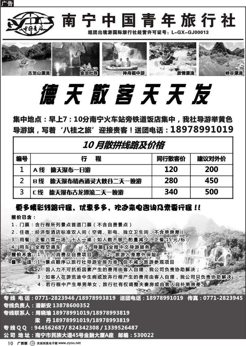 r10中国青年国际旅行社－德天专线
