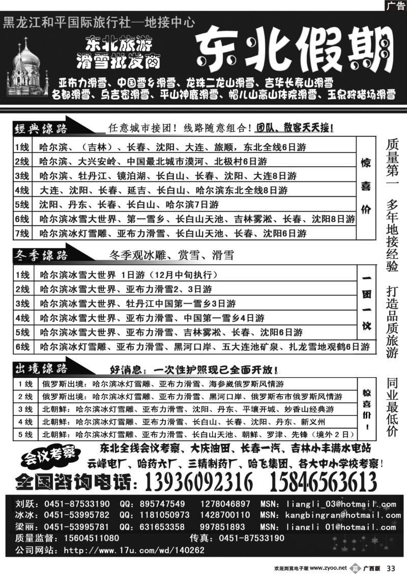 b33【东北假期】-东北全线批发商-梁丽