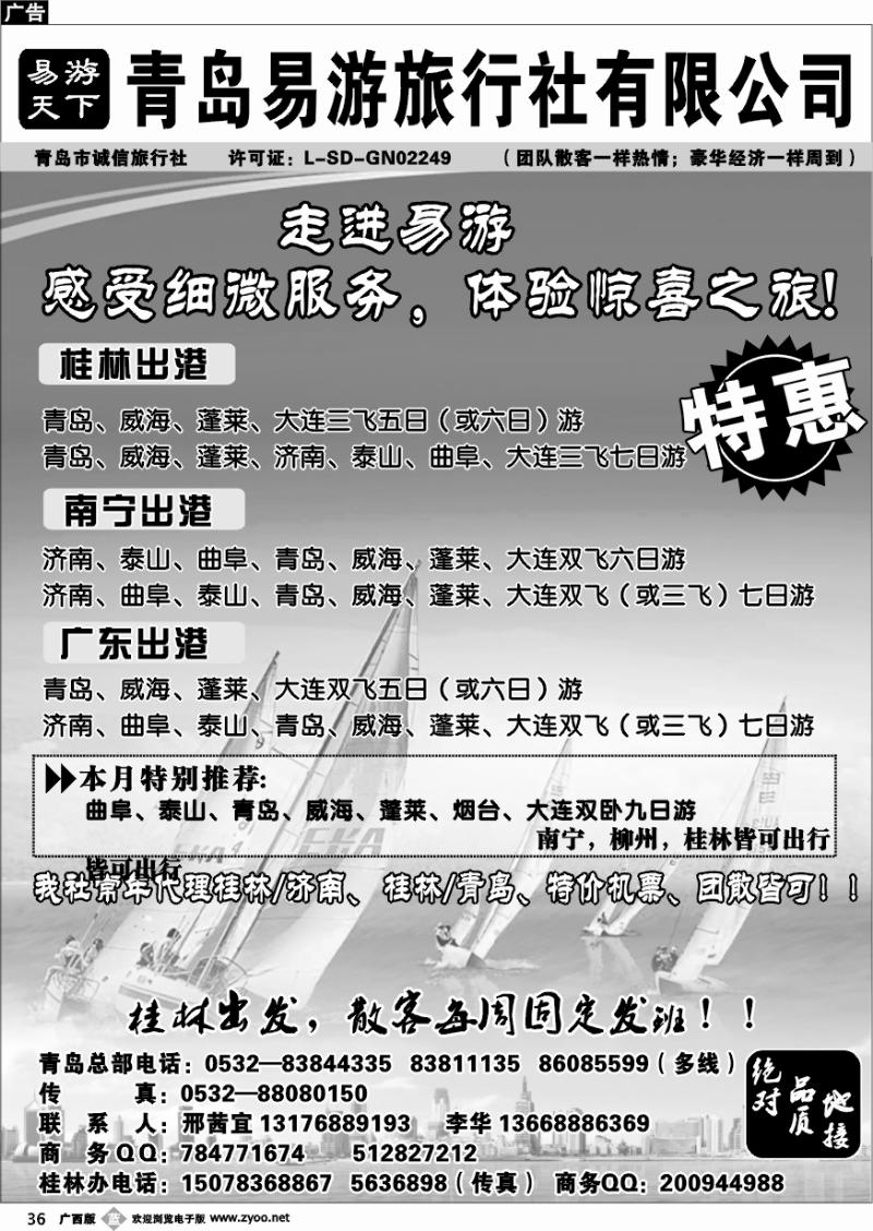 b36青岛易游旅行社（广西办）