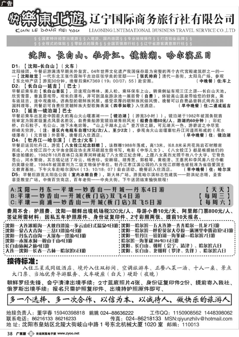 b38辽宁国际商务旅行社-快乐东北游