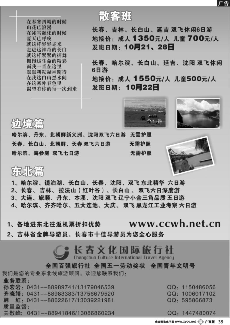b39长春文化国际旅行社有限公司
