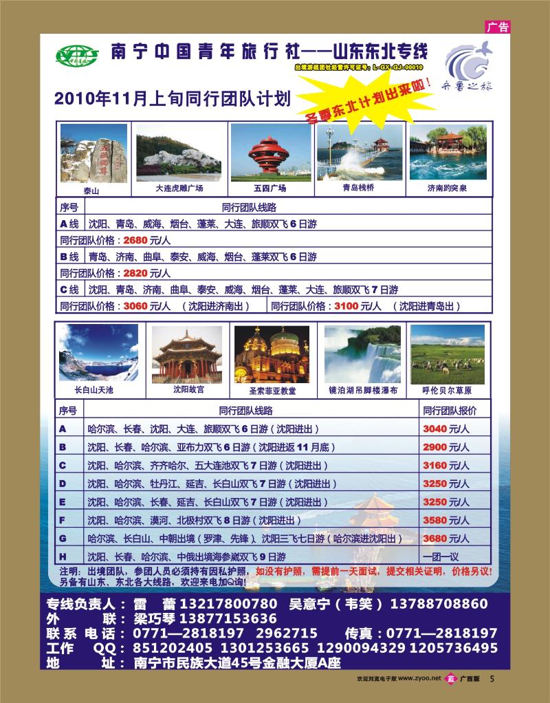 bb05齐鲁之旅