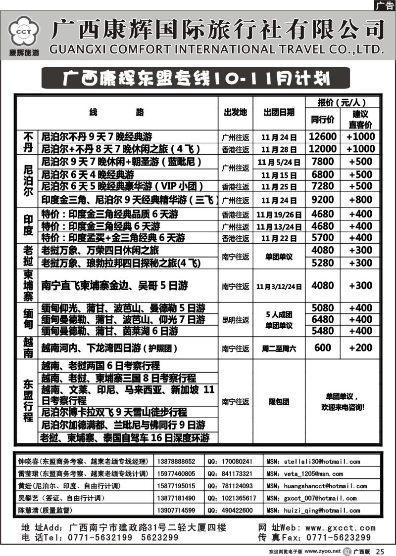 r25广西康辉东盟专线10-11月计划