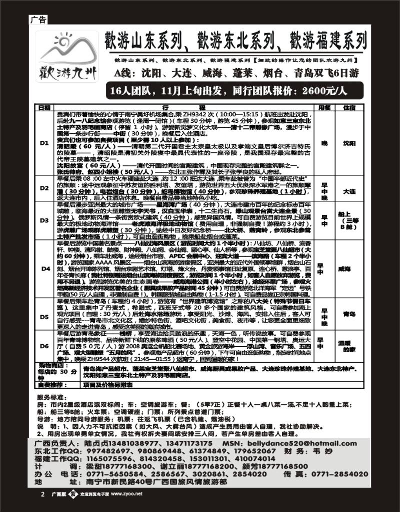 单彩紫02欢游九州山东、东北